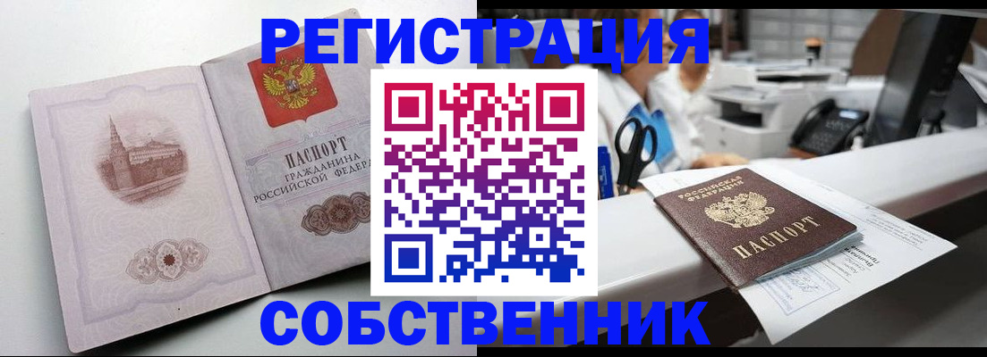 прописка законно в Долгопрудном