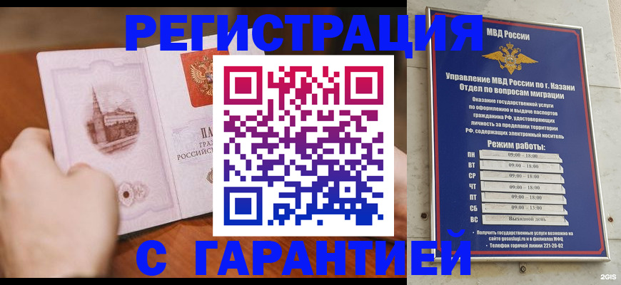 прописка в Долгопрудном