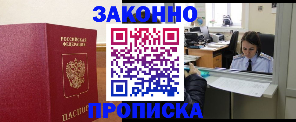 временная прописка в Долгопрудном